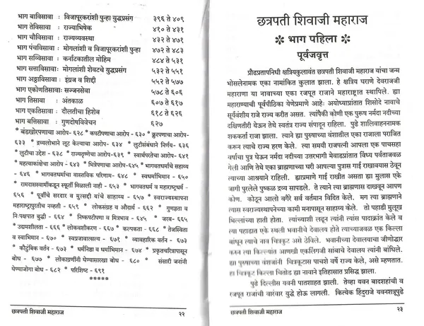 Chhatrapati_Shivaji_Maharaj_-_क्षत्रियकुलावंतस:_छत्रपती_शिवाजी_महाराज___Krushnarao_Arjun_Keluskar