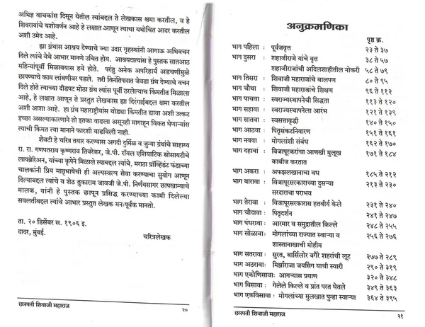 Chhatrapati_Shivaji_Maharaj_-_क्षत्रियकुलावंतस:_छत्रपती_शिवाजी_महाराज___Krushnarao_Arjun_Keluskar