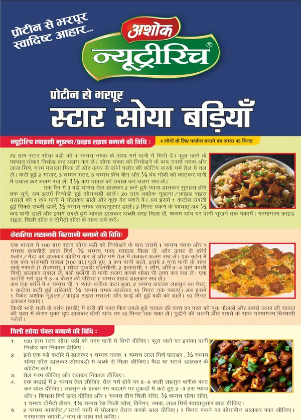 Set_of_2_Nutririch_Star_Shaped_Soya_Chunks_200Gm