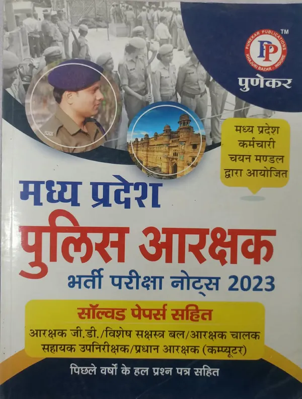 Madhya_Pradesh_Police_Constable_Recruitment_Exam_Notes_2023