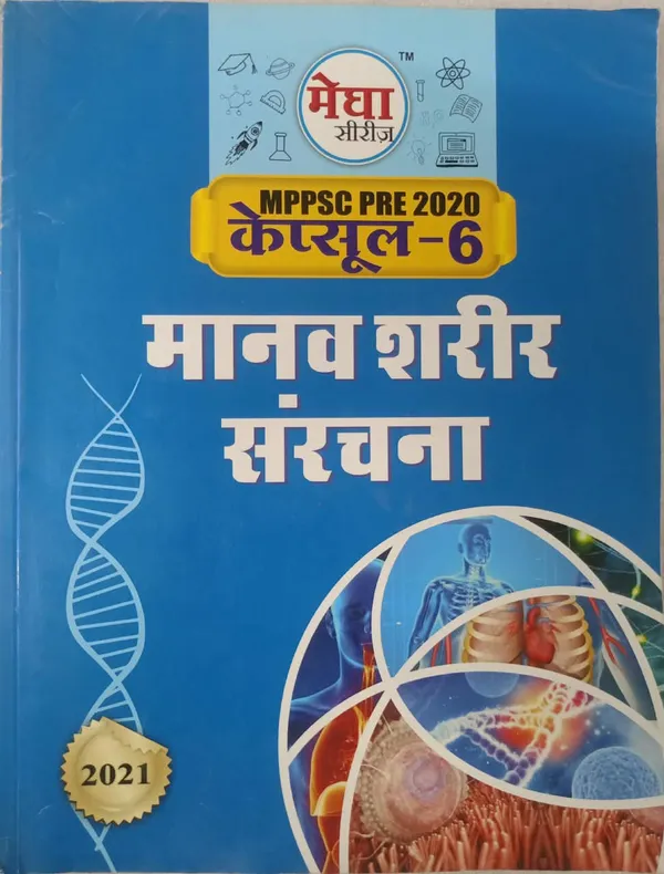 Manav_Sharir_Sanrachna_MPPSC_Pre_2020_Central_6_Book_-_Pack_of_7