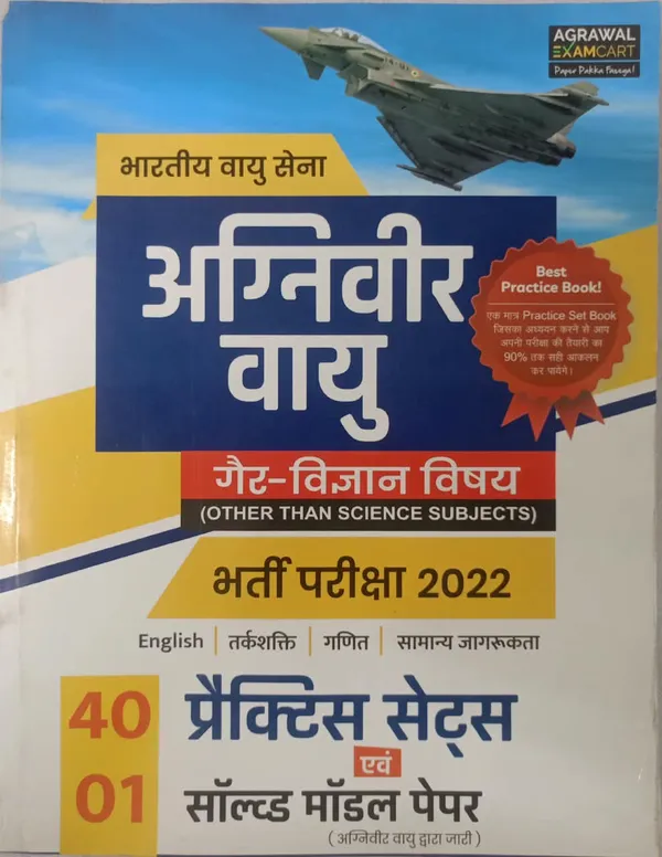 Agniveer_Vayu_Jet_Vigyan_Practice_Sets_Book_2022_-_Pack_of_3