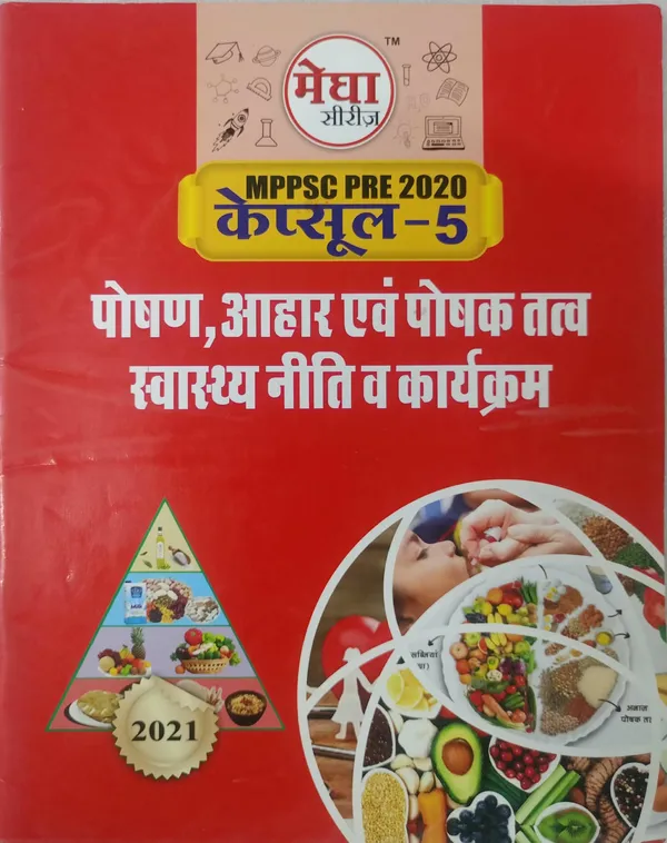 MPPSC_Pre_2020_Capsule_5_Poshan_Aahar_Evam_Swasthya_Niti_Book_-_Pack_of_7