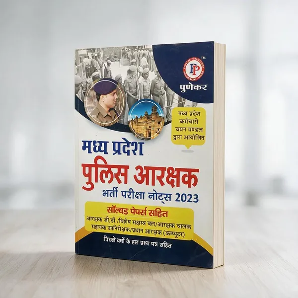 Madhya_Pradesh_Police_Constable_Recruitment_Exam_Notes_2023