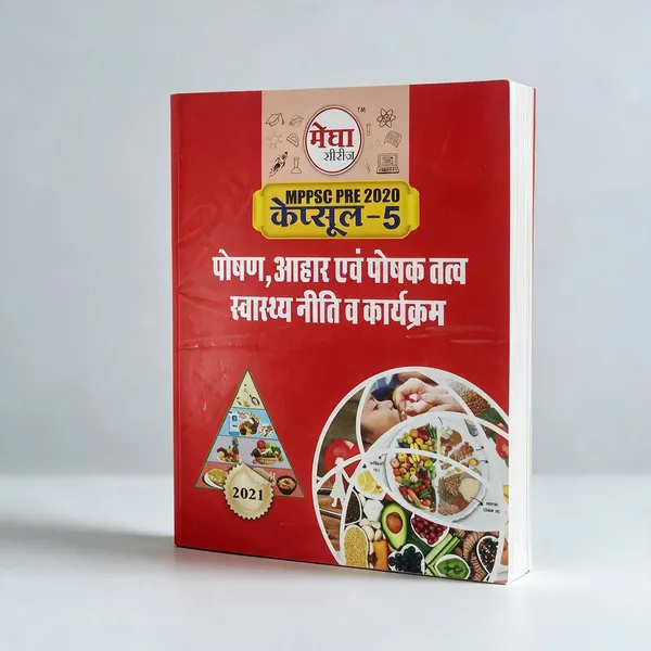 MPPSC_Pre_2020_Capsule_5_Poshan_Aahar_Evam_Swasthya_Niti_Book_-_Pack_of_7