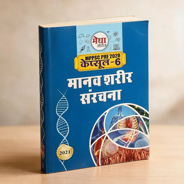 Manav_Sharir_Sanrachna_MPPSC_Pre_2020_Central_6_Book_-_Pack_of_7