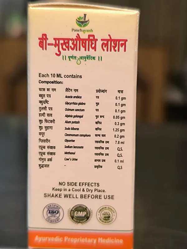 MUKHAUSHADHI_LOTION