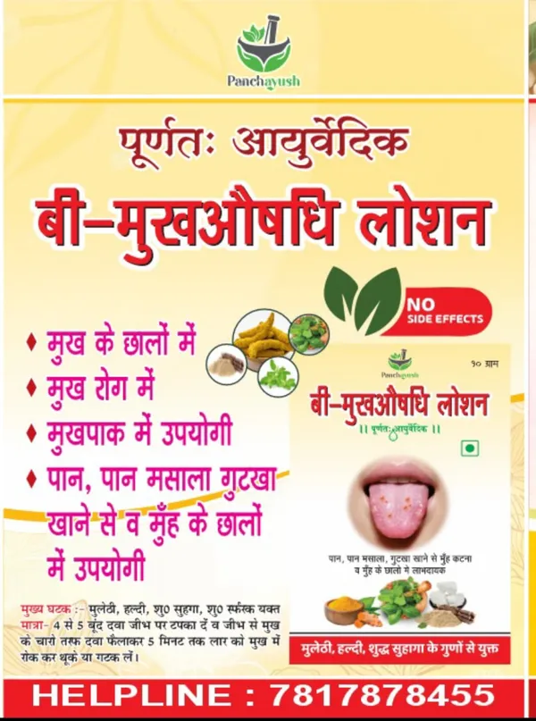MUKHAUSHADHI_LOTION