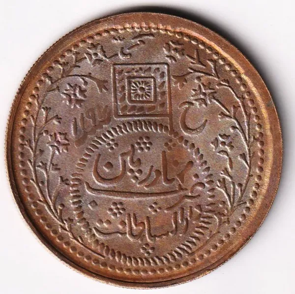 50_Grams_Tipu_Sultanate_India_Copper_Old_Coin