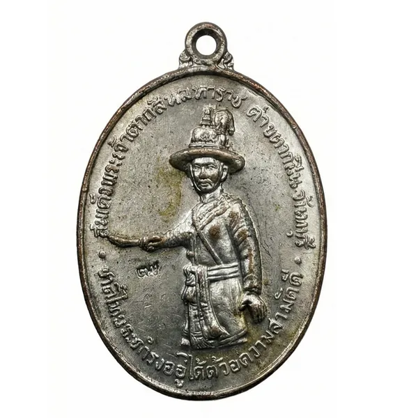 King_Taksin_1975_Luang_Pu_Tim_Thailand_Old_Nickel_Medal