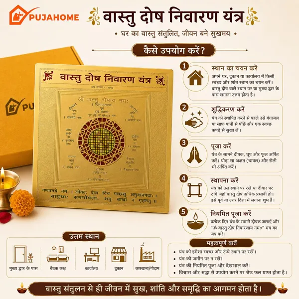 Vastu_Dosh_Nivaran_Yantra