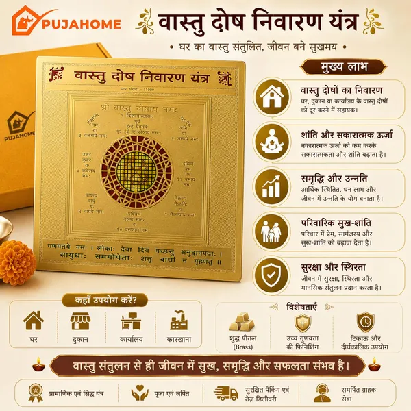 Vastu_Dosh_Nivaran_Yantra