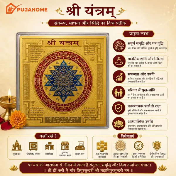 Shri_Yantra_Religious_Decor