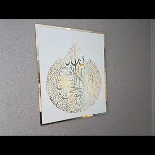 Auromin_Acrylic_Ayatul_Kursi_Wall_Frame_|_Islamic_Wall_Decor_Art_|_Decorative_Items_for_Home_|_Muslim_Arabic_Calligraphy_for_Wall_Hanging_|_Perfect_for_Gifts