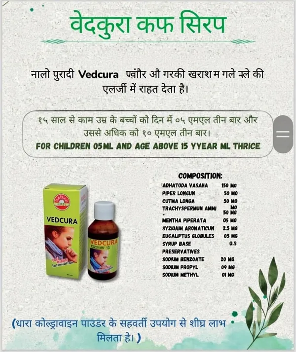 Brown_Premium_Ayurvedic_Herbal_Cough_Syrup_And_Light_Brown_Premium_Ayurvedic_Herbal_Powder_Ashtang_Churna_For_Unisex_And_Kids_Pack_Of_2