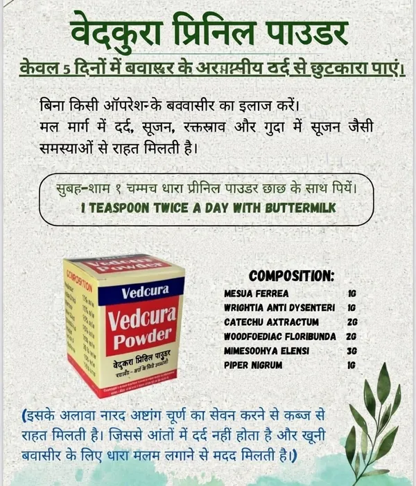 Green_Mesua_Ferrea,Mimosohya_Elensi,_Piper_Nigrum_Premium_Ayurvedic_Herbal_Piles_Powder_Vedcura_Piles_Powder_For_Unisex