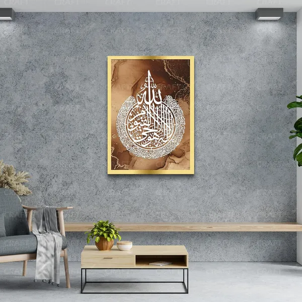 Beige_60X50_Cm_Ayatul_Kursi_Wall_Art_Enginee_Wood_Islamic_Wall_Decor_Frame_With_Hook_Easy_To_Clean_Islamic_Frame_For_Home_Room_Painting_For_Muslims_Without_Front_Mirror