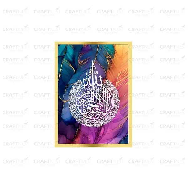 Multicolor_42X30_Cm_Ayatul_Kursi_Wall_Art_Enginee_Wood_Islamic_Wall_Decor_Frame_With_Hook_Easy_To_Clean_Islamic_Frame_For_Home_Painting_For_Muslims_1_Without_Front_Mirror
