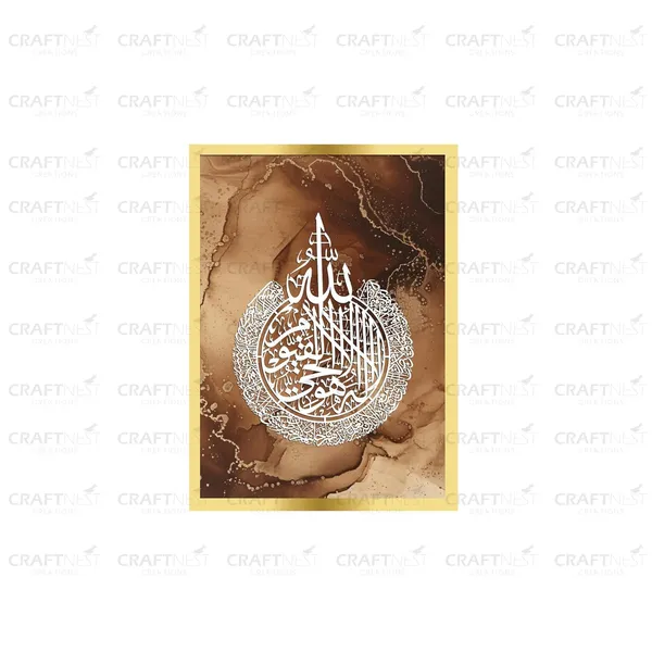 Beige_30X20_Cm_Ayatul_Kursi_Wall_Art_Enginee_Wood_Islamic_Wall_Decor_Frame_With_Hook_Easy_To_Clean_Islamic_Frame_For_Home_Painting_For_Muslims_Without_Front_Mirror
