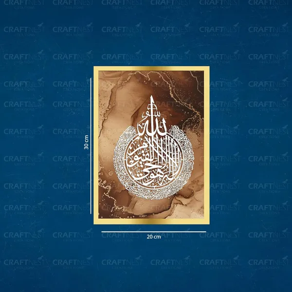 Beige_30X20_Cm_Ayatul_Kursi_Wall_Art_Enginee_Wood_Islamic_Wall_Decor_Frame_With_Hook_Easy_To_Clean_Islamic_Frame_For_Home_Painting_For_Muslims_Without_Front_Mirror