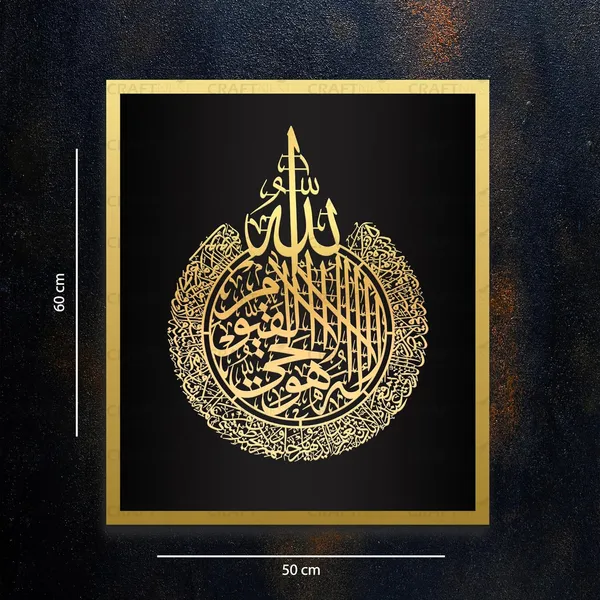 Black_And_Golden_Ayatul_Kursi_Wall_Frame_60L_X_50W_Cm_Acrylic_Islamic_Wall_Frame_Luxurious_Islamic_Wall_Decorframe_Muslim_Arabic_Calligraphy_Wall_Art_Gift_For_Ramzan_Home_Room_60L_X_50W_Cm_Border