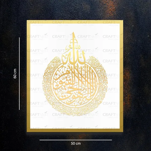 White_And_Golden_Ayatul_Kursi_Wall_Frame_60L_X_50W_Cm_Acrylic_Islamic_Wall_Frame_Luxurious_Islamic_Wall_Decorframe_Muslim_Arabic_Calligraphy_Wall_Art_Gift_For_Ramzan_Home_Room
