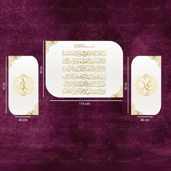 White_Golden_Allah_Muhammad_And_Readable_Ayatul_Kursi_Acrylic_Islamic_Wall_Decor_3_Frames_Premium_Gift_For_Muslims_Ramadan