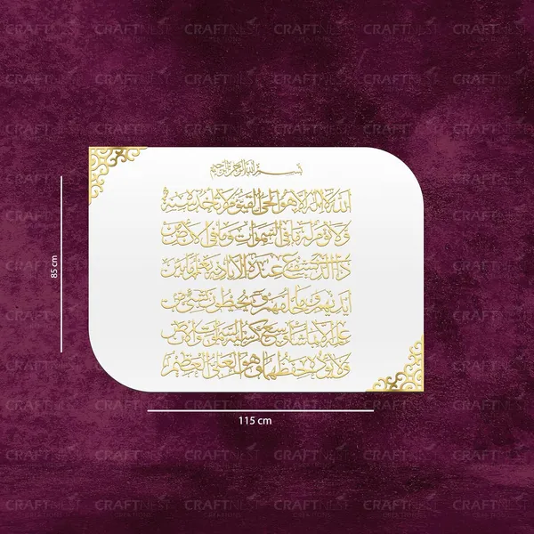 White_Golden_Readable_Ayatul_Kursi_5X85_Cm_Acrylic_Islamic_Wall_Decor_Premium_Gift_For_Muslims_Ramadan