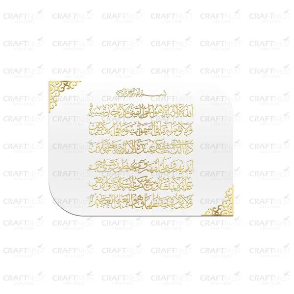 White_Golden_Readable_Ayatul_Kursi_5X85_Cm_Acrylic_Islamic_Wall_Decor_Premium_Gift_For_Muslims_Ramadan