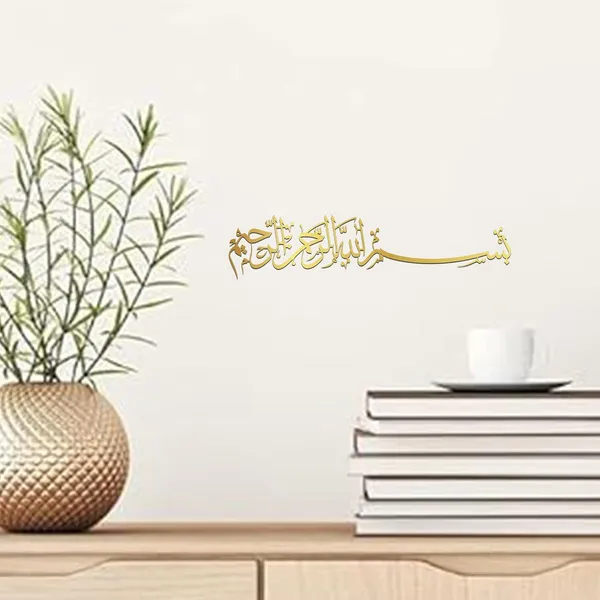 Golden_Bismillah_Goldenen_Vinyl_Sticker