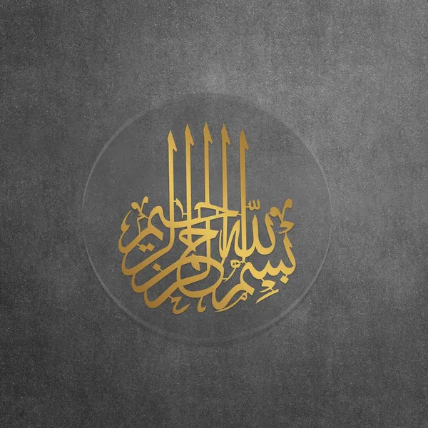 Transperent_And_Golden_Bismillah_Hir_Rahamanir_Rahim_Acrylic_50_Cms_Wall_Art_Round_Frame_Islamic_Wall_Decor_Arabic_Calligraphy_Gift_For_Muslims_Housewarming