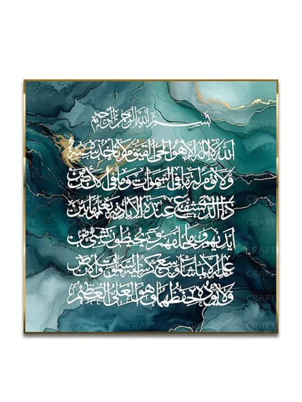 Green_Golden_Readable_Ayatul_Kursi_20X20_In_Canvas_Printed_Wall_Art