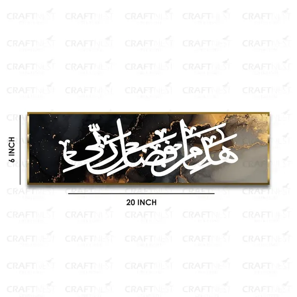 Black_Golden_Hajamin_15X50_Cm_Arabic_Canvas_Printed_Wall_Art_Islamic_Calligraphy_Elegant_Muslim_Home_Decor_For_Living_Room_Bedroom_Prayer_Area_Ramadan_Eid_And_Housewarming_Gift