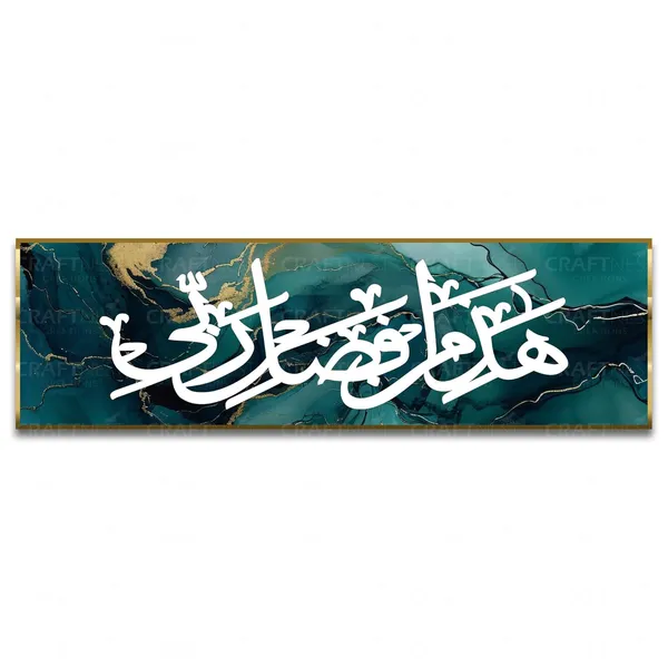 Green_Hajamin_15X50_Cm_Arabic_Canvas_Printed_Wall_Art_Islamic_Calligraphy_Elegant_Muslim_Home_Decor_For_Living_Room_Bedroom_Prayer_Area_Ramadan_Eid_And_Housewarming_Gift