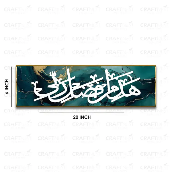 Green_Hajamin_15X50_Cm_Arabic_Canvas_Printed_Wall_Art_Islamic_Calligraphy_Elegant_Muslim_Home_Decor_For_Living_Room_Bedroom_Prayer_Area_Ramadan_Eid_And_Housewarming_Gift