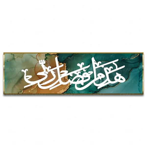 Green_Golden_Hajamin_15X50_Cm_Arabic_Canvas_Printed_Wall_Art_Islamic_Calligraphy_Elegant_Muslim_Home_Decor_For_Living_Room_Bedroom_Prayer_Area_Ramadan_Eid_And_Housewarming_Gift