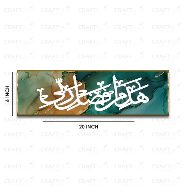 Green_Golden_Hajamin_15X50_Cm_Arabic_Canvas_Printed_Wall_Art_Islamic_Calligraphy_Elegant_Muslim_Home_Decor_For_Living_Room_Bedroom_Prayer_Area_Ramadan_Eid_And_Housewarming_Gift
