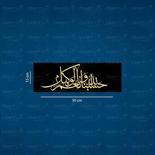 Black_And_Golden_Islamic_Wall_Decor_Frame_50_X_15_Cm_Hasbi_Allah_Arabic_Quotes_Acrylic_Frame_Ready_To_Hang_Frame_For_Home_Office_Hotel_Islamic_Wall_Art_Calligraphy_Gift_For_Muslim