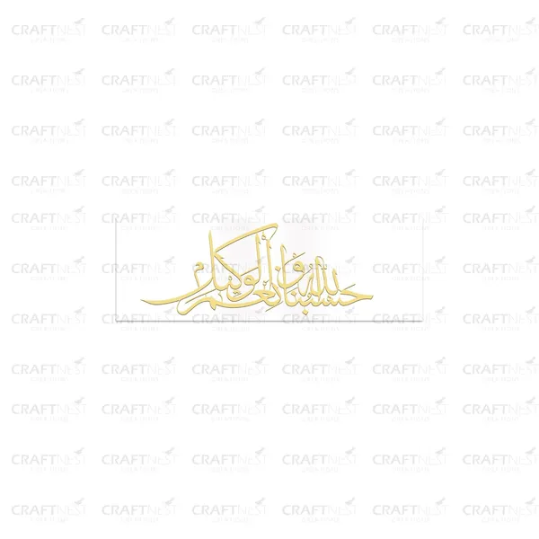 White_And_Golden_Islamic_Wall_Decor_Frame_50_X_15_Cm_Hasbi_Allah_Arabic_Quotes_Acrylic_Frame_Ready_To_Hang_Frame_For_Home_Office_Hotel_Islamic_Wall_Art_Calligraphy_Gift_For_Muslim