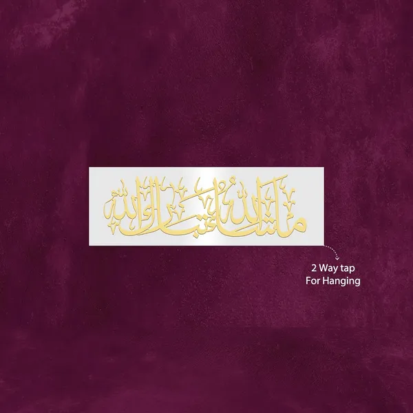 White_And_Golden_Mashaallah_Tabarakallah_Acrylic_Quran_Wall_Art_Shinning_Reflecting_Frame_50X15_Cm_Islamic_Wall_Decor_Arabic_Calligraphy_Gift_For_Muslims