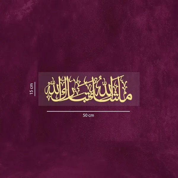 Transperent_And_Golden_Mashaallah_Tabarakallah_Acrylic_Quran_Wall_Art_Shinning_Reflecting_Frame_50X15_Cm_Islamic_Wall_Decor_Arabic_Calligraphy_Gift_For_Muslims