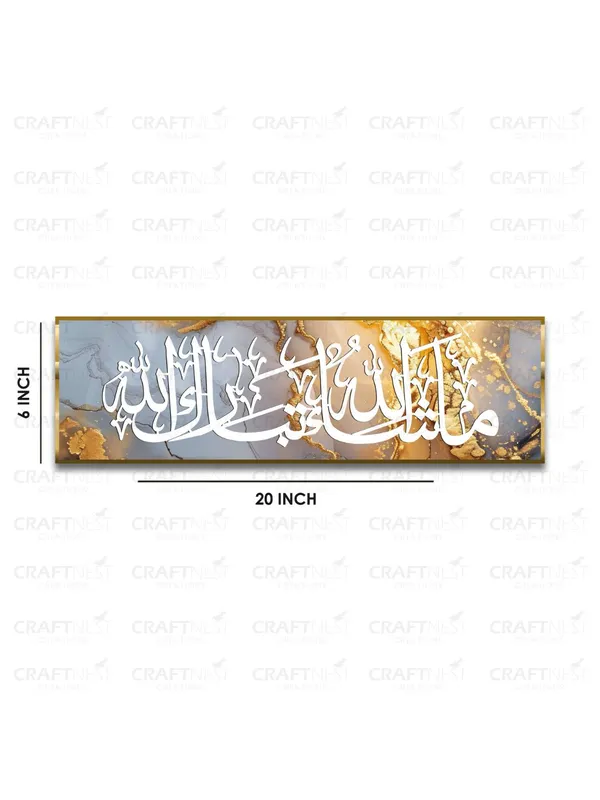 Yellow_Golden_Mashaallah_Tabarakallah_6X20_Inch_Canvas_Wall_Art