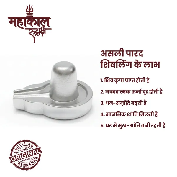 Original_Parad_Shivling-225Gm