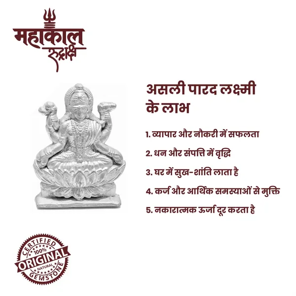 Original_Parad_Laxmi-200Gm