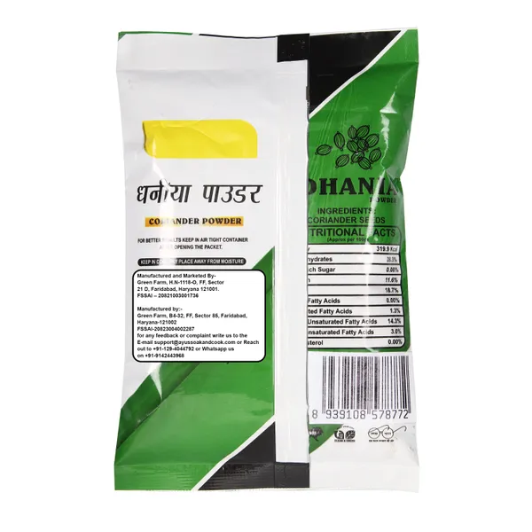 Premium_Quality_Dhaniya_Powder_100G_Pack_Of_4_For_Cooking