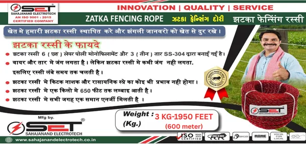 Set_Zatka_Fencing_Rope_(Dori)_–_Red_|_3MM_OD_|_600_Meter_(1950_Feet)_|_3_KG_Heavy_Duty_Rope_for_Solar_Fence_&_Zatka_Machine