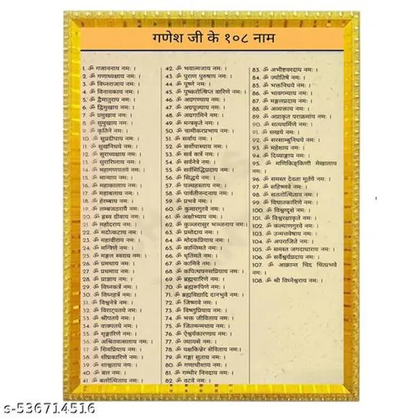 Bareth_Brothers_A4_Size_Photo_Frame_For_Living_Room,_Home_Decor,_Bedroom_Temple_Kids_Room_Offices_Hotels_Resturants_Gifts_Offices_Gantesh_Ji_108_Naam