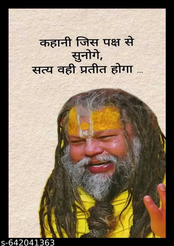 Premium_Premanand_Govind_Sharan_Ji_Maharaj_Spiritual_Quote_Wall_Wooden_Photo_Frame