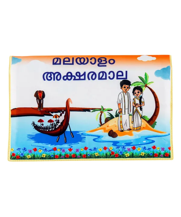 Yellow_Aksharamala_Malayalam_Cloth_Book