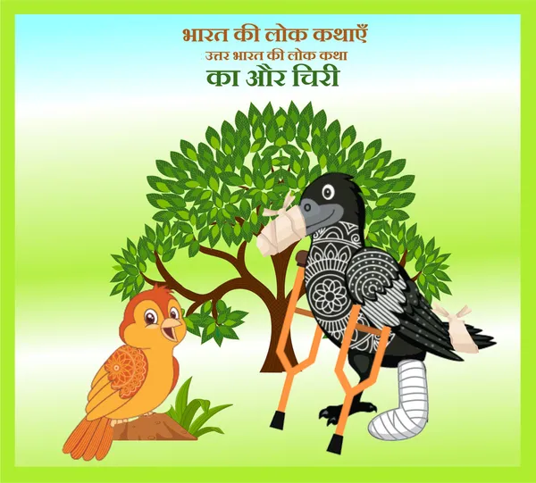 Green_Folk_Tales_Of_India_Kaa_Aur_Chri_Hindi_Book